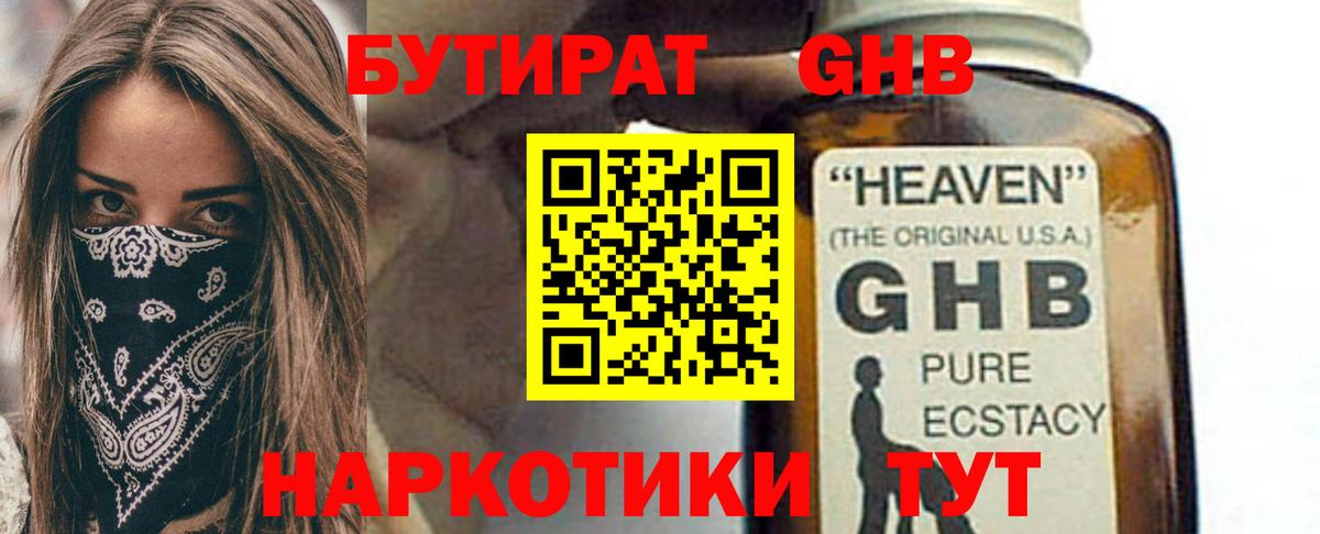 БУТИРАТ бутик  Вход с VPN  Чехов 