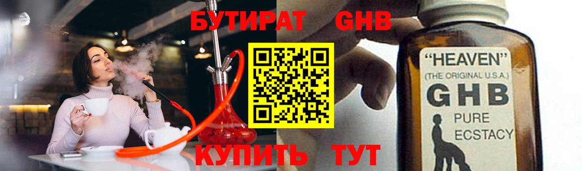 БУТИРАТ буратино Чехов