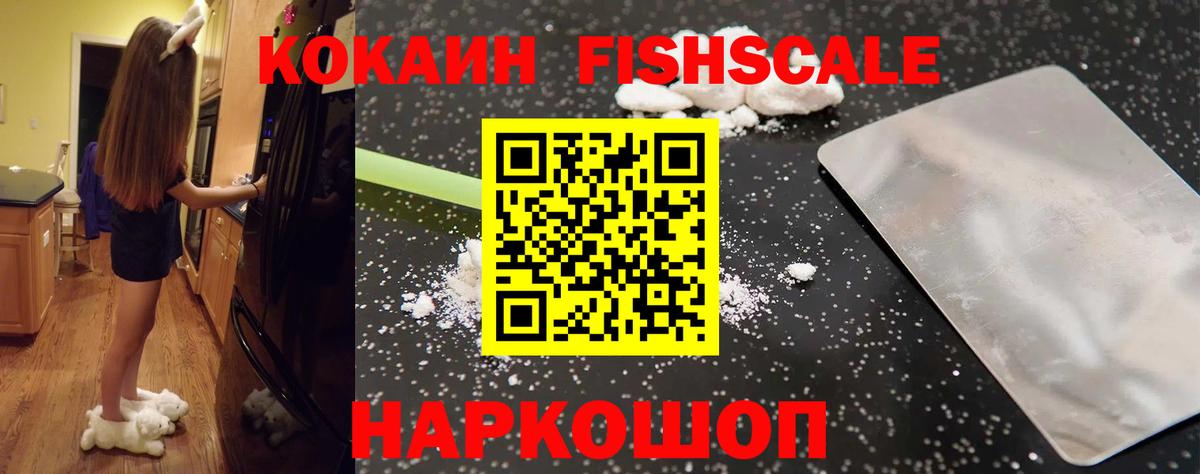 COCAIN Колумбийский  Cocaine  Вход с VPN  Чехов  Кокаин Fish Scale 