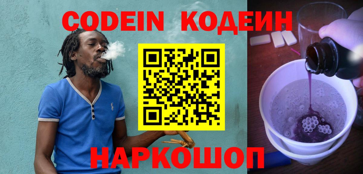 Кодеин Purple Drank  Вход с VPN  Кодеиновый сироп Lean Purple Drank  Чехов 