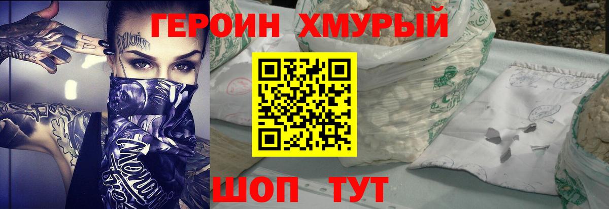 ГЕРОИН герыч Чехов