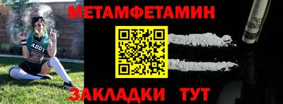 метамфетамин Моздок