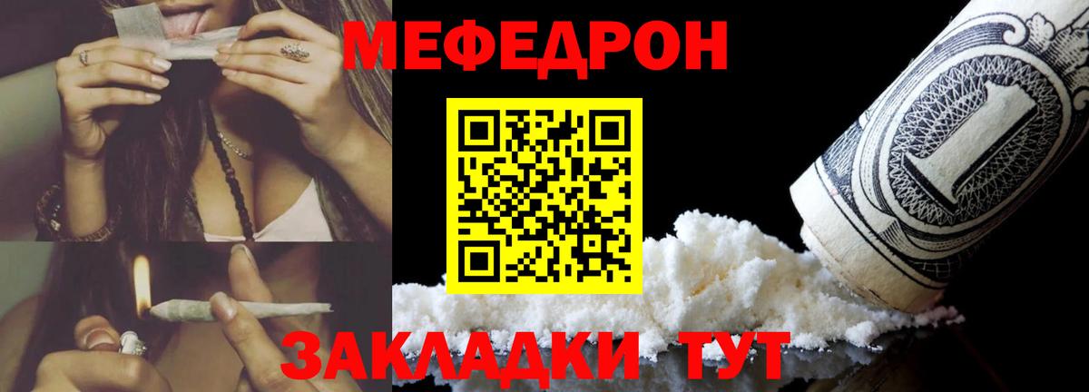 МЕФ мука  МЕФ  Мефедрон  МЯУ-МЯУ кристаллы  Чехов  блэк спрут зеркало  Вход с VPN 
